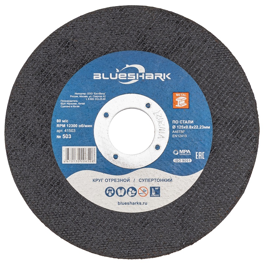 Круг отрезной по металлу Blueshark 125 х 0,8 х 22,23 мм
