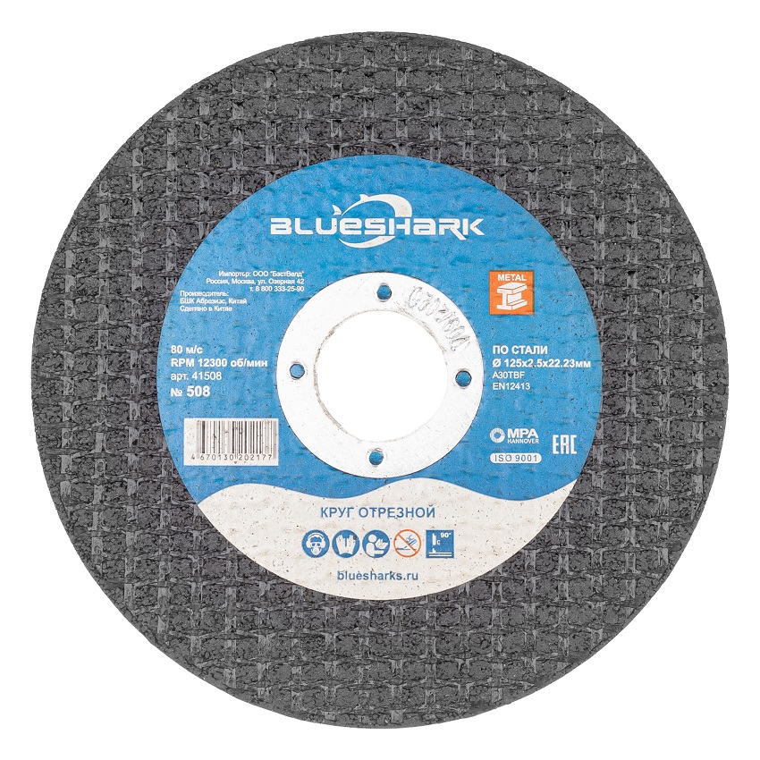 Круг отрезной по металлу Blueshark 125 х 2,5 х 22,23 мм