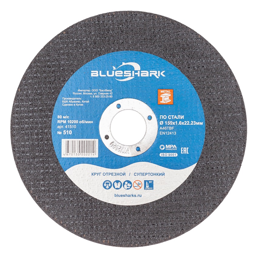 Круг отрезной по металлу Blueshark 150 х 1,6 х 22,23 мм