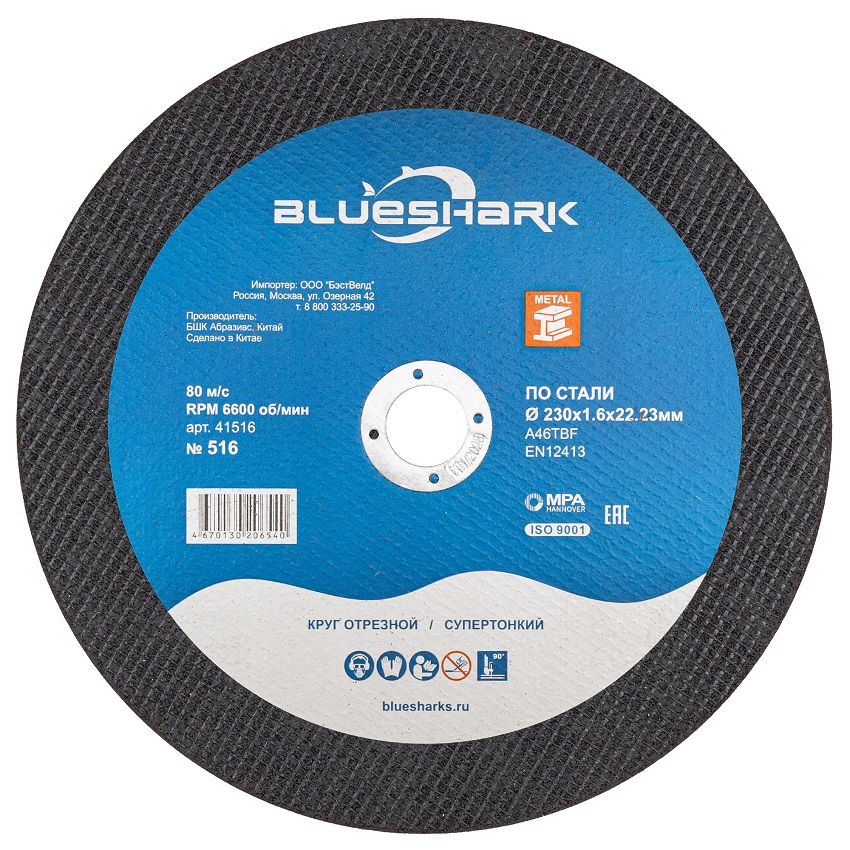 Круг отрезной по металлу Blueshark 230 х 1,6 х 22,23 мм