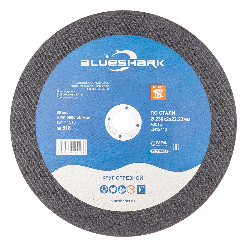 Круг отрезной по металлу Blueshark 230 х 2,0 х 22,23 мм