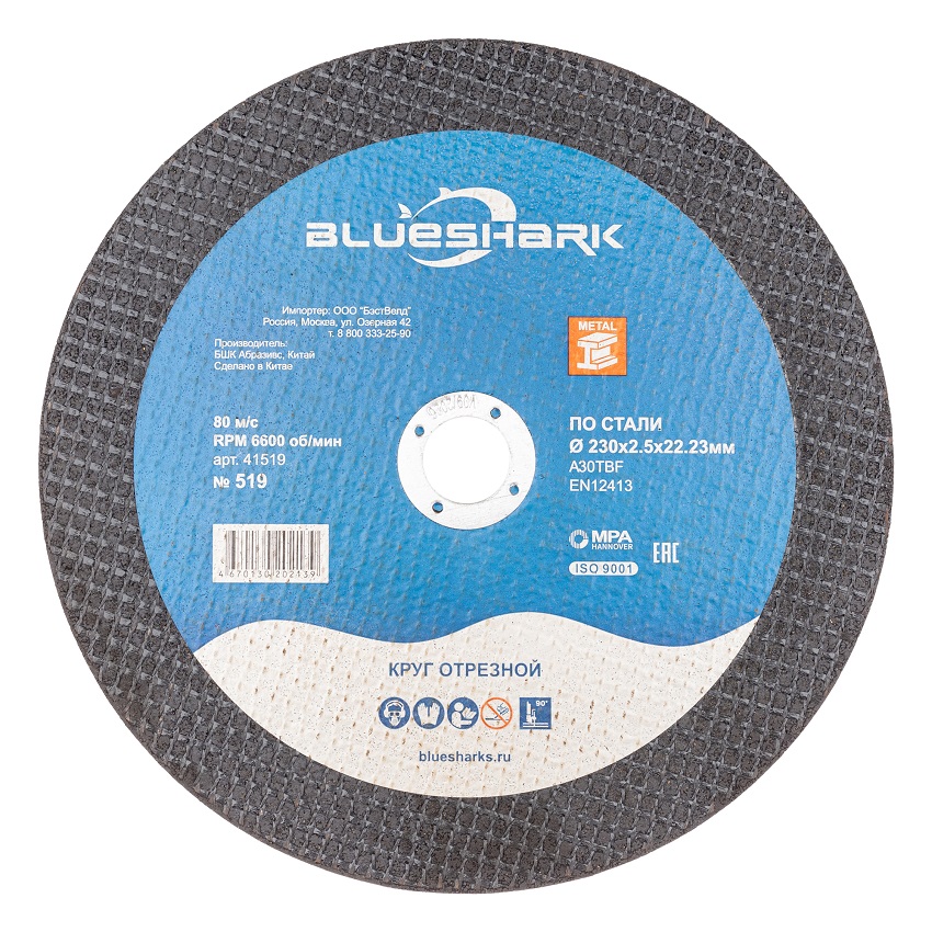 Круг отрезной по металлу Blueshark 230 х 2,5 х 22,23 мм