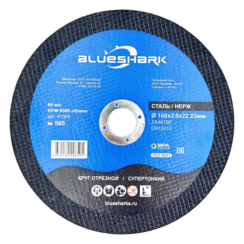 Круг отрезной по металлу + INOX Blueshark 180 х 2,5 х 22,23 мм