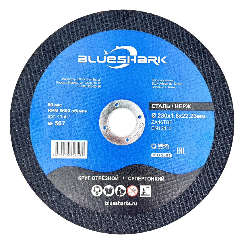 Круг отрезной по металлу + INOX Blueshark 230 х 1,8 х 22,23 мм