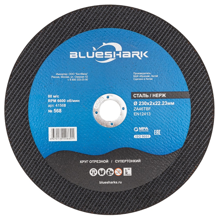 Круг отрезной по металлу + INOX Blueshark 230 х 2,0 х 22,23 мм