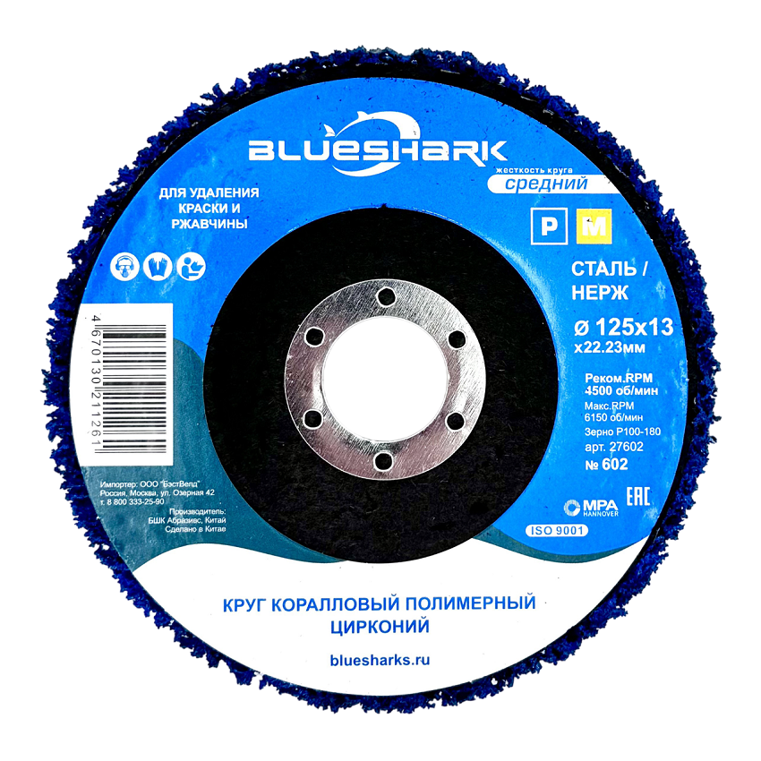 Круг коралловый Blueshark 125 х 13 х 22,2 мм (синий)