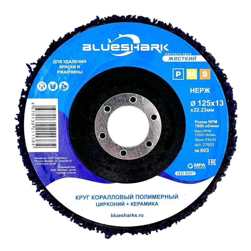 Круг коралловый Blueshark 125 х 13 х 22,2 мм (фиолетовый)