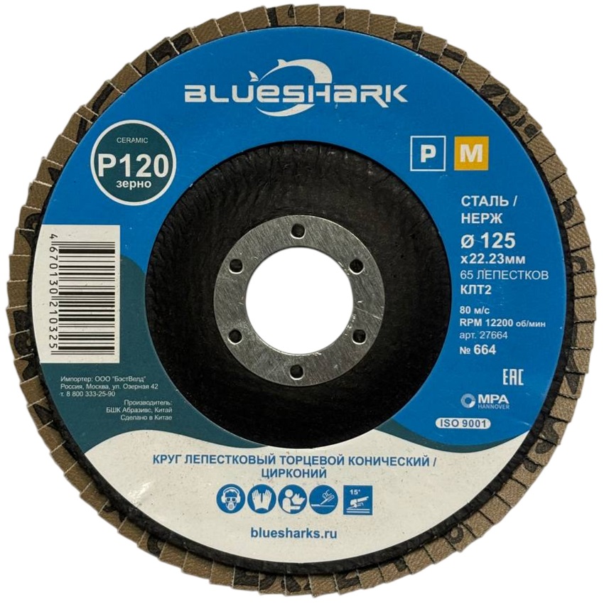 Круг лепестковый по металлу + INOX Blueshark 125 х 22,23 мм Р120 КЛТ2