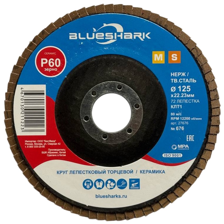 Круг лепестковый CERAMIC Blueshark 125 х 22,23 мм Р60 КЛТ1
