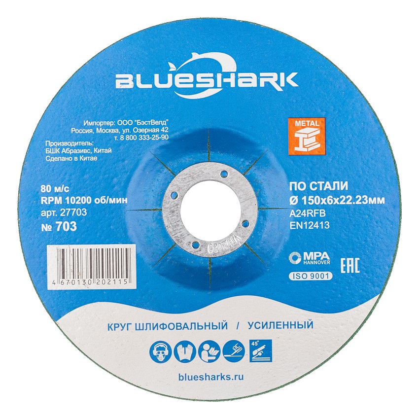 Круг зачистной по металлу Blueshark 150 х 6,0 х 22,2 мм