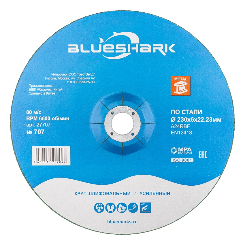 Круг зачистной по металлу Blueshark 230 х 6,0 х 22,2 мм